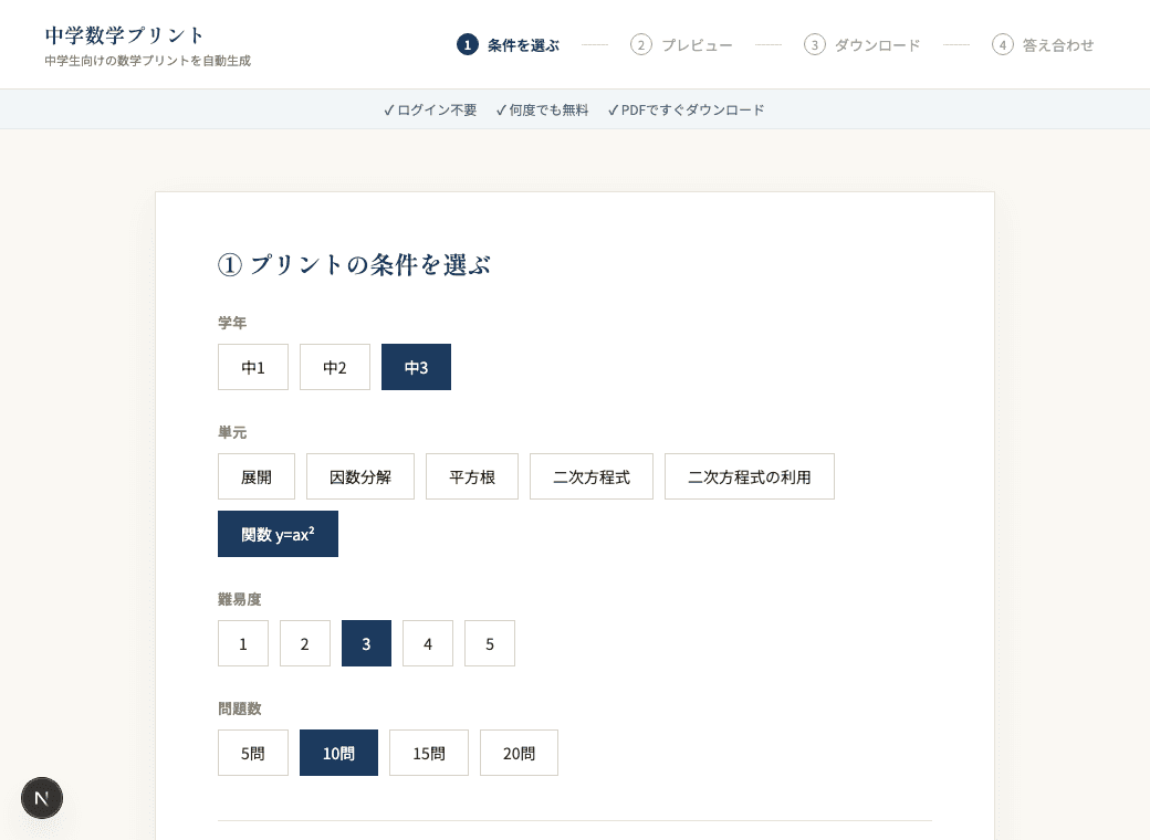 条件を選ぶの画面