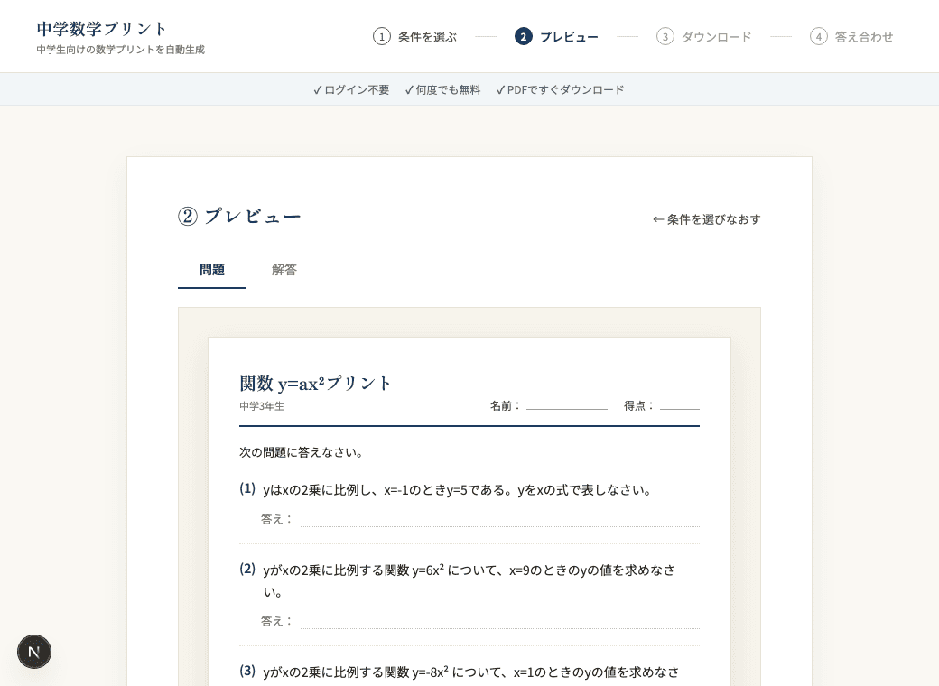 プレビューの画面