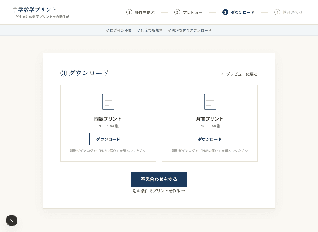 ダウンロードの画面