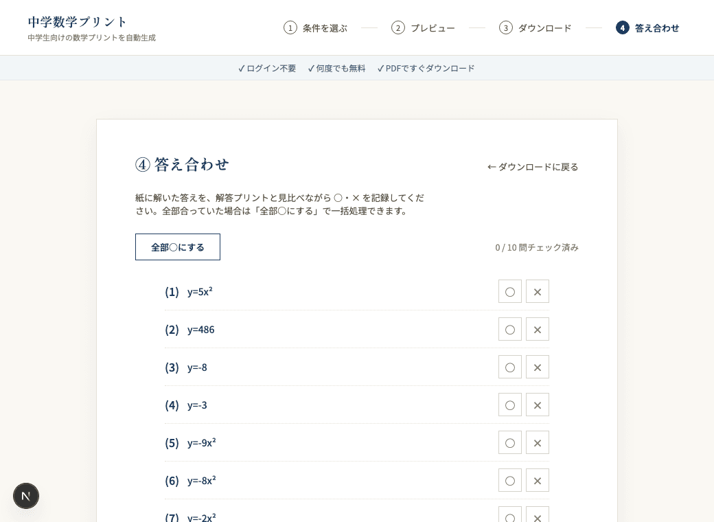 答え合わせの画面